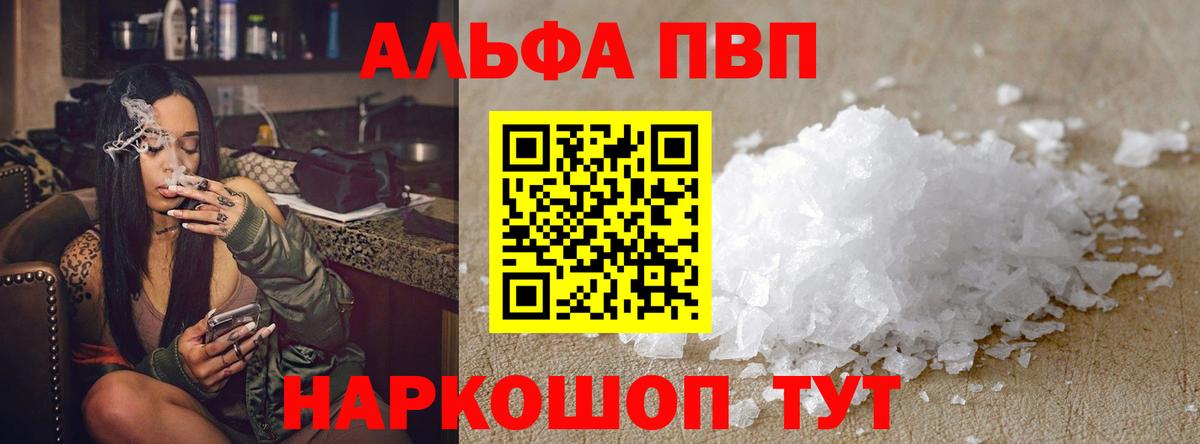 A PVP кристаллы  Альфа ПВП Соль  Вход с VPN  Альфа ПВП СК  Кимры 