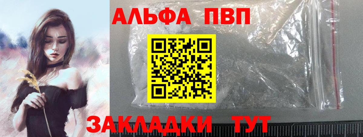 Альфа ПВП мука Кимры