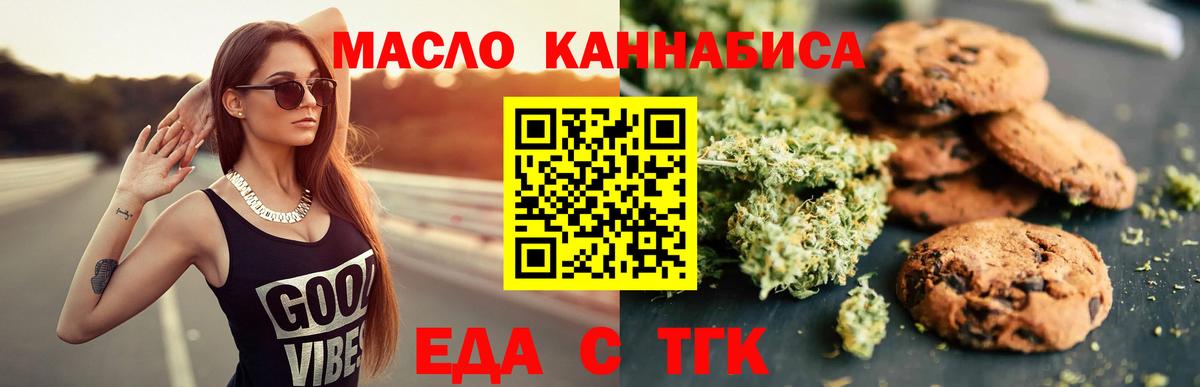 Еда ТГК марихуана Кимры