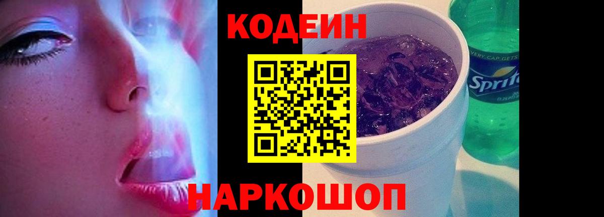 Кимры  Codein Purple Drank  Вход с VPN  Codein Purple Drank 