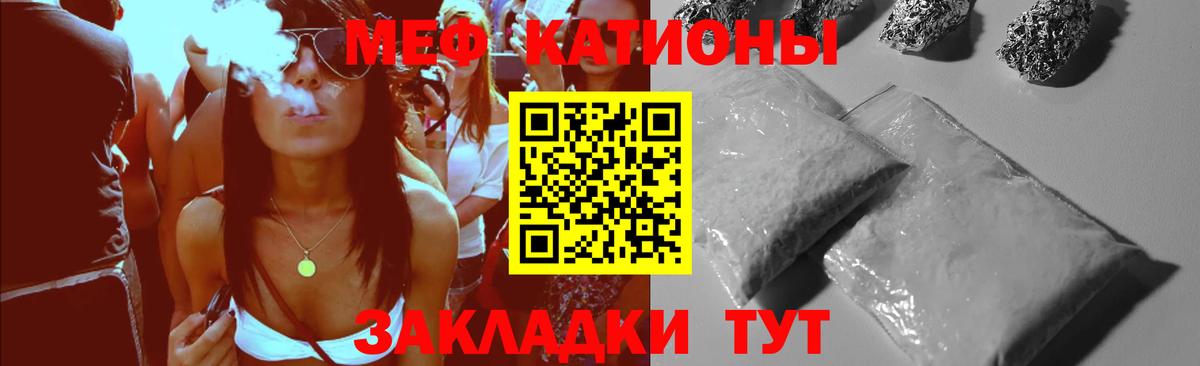 Меф мяу мяу кристаллы Кимры