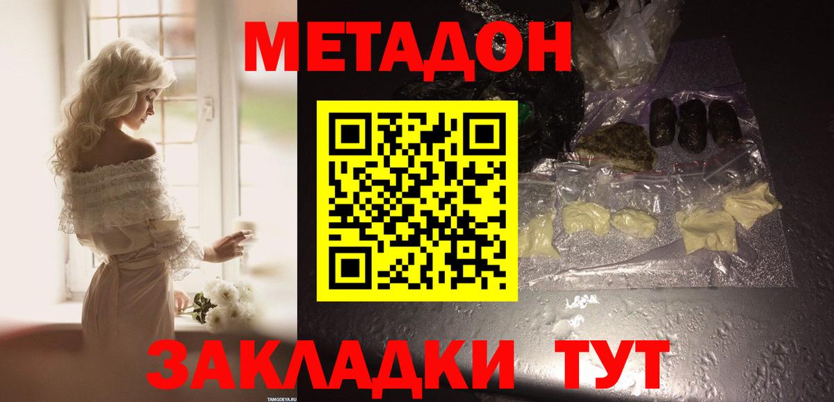 Метадон мёд  Вход с VPN  МЕТАДОН белоснежный  Кимры 